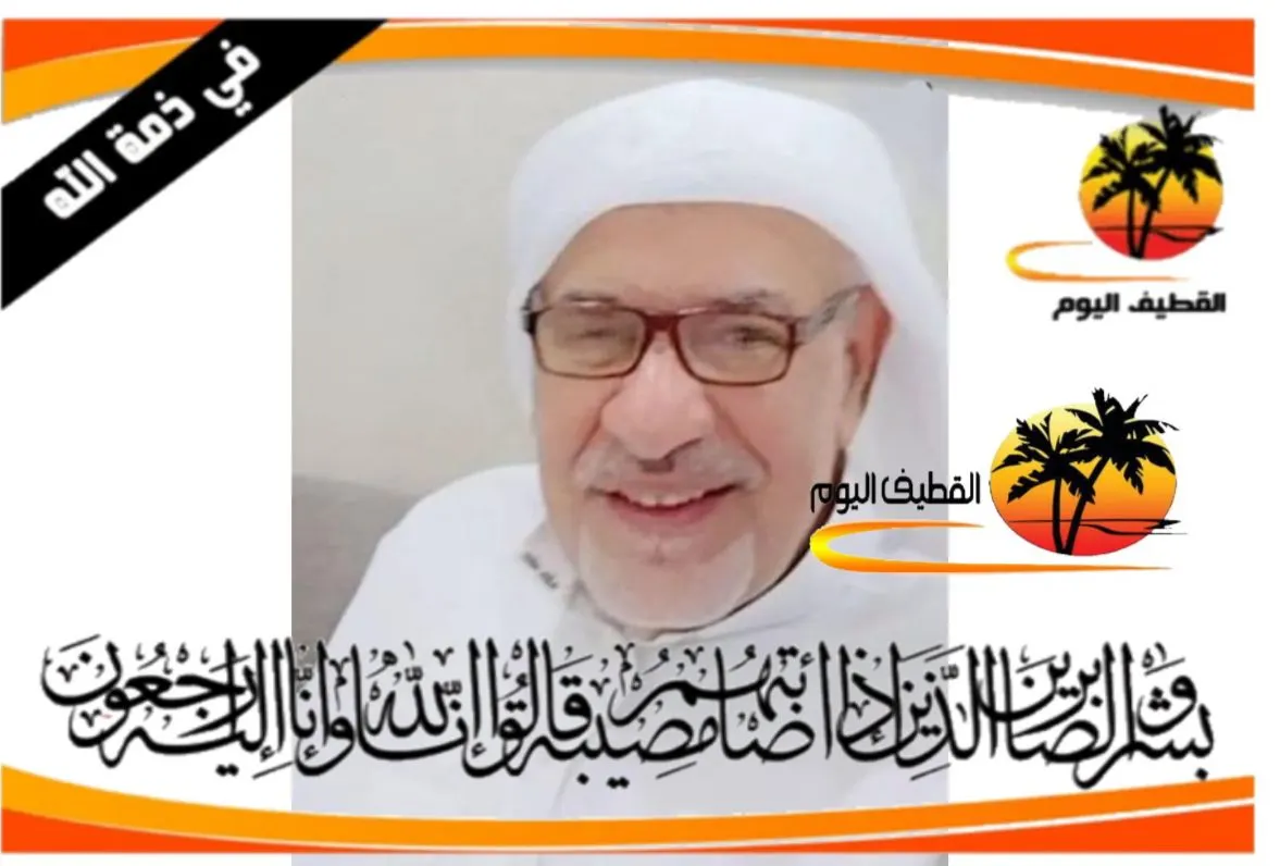 القديح: الحاج جعفر أحمد جاسم الحيراني في ذمة الله