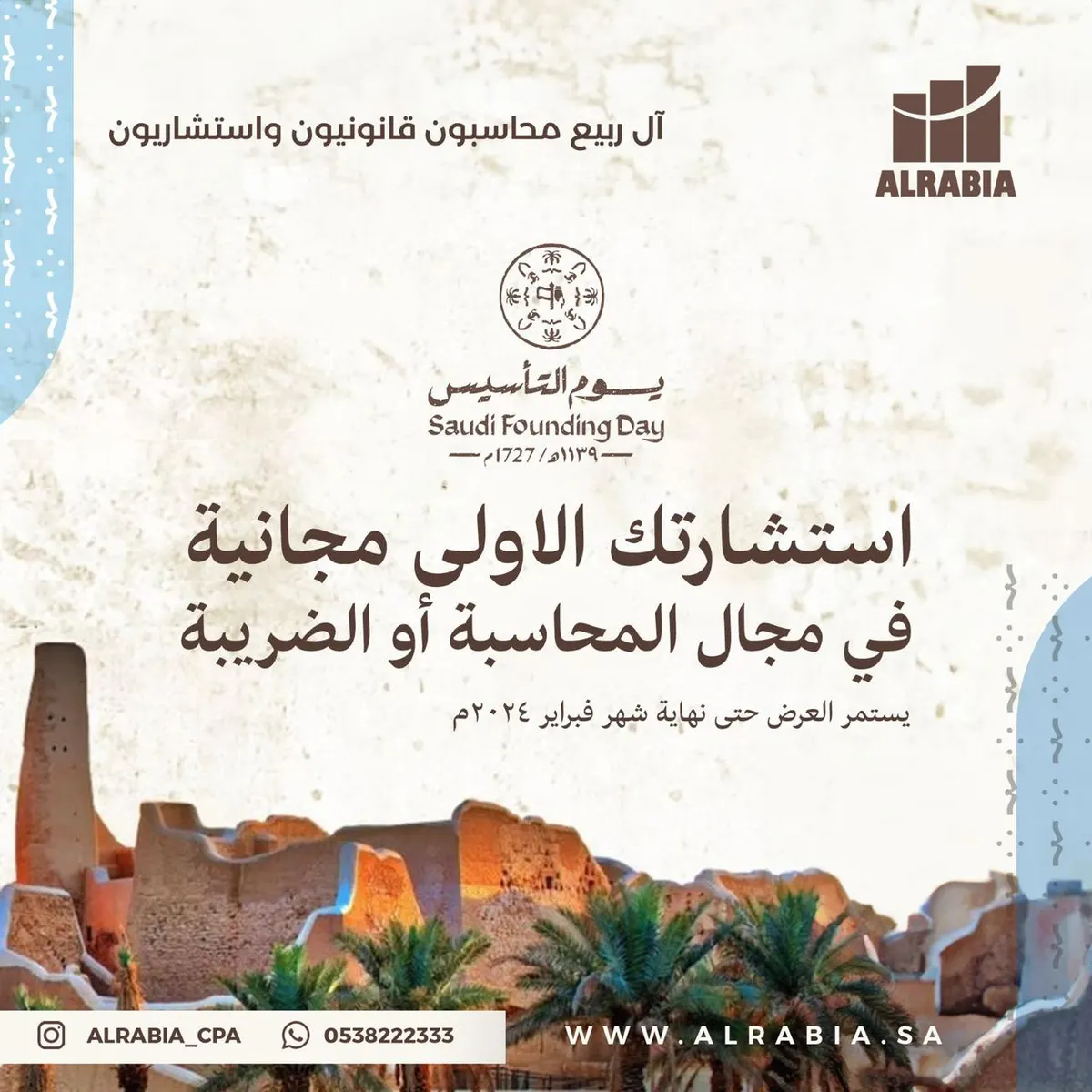 احصل على استشارة مجانية في مجال المحاسبة أو الضريبة
