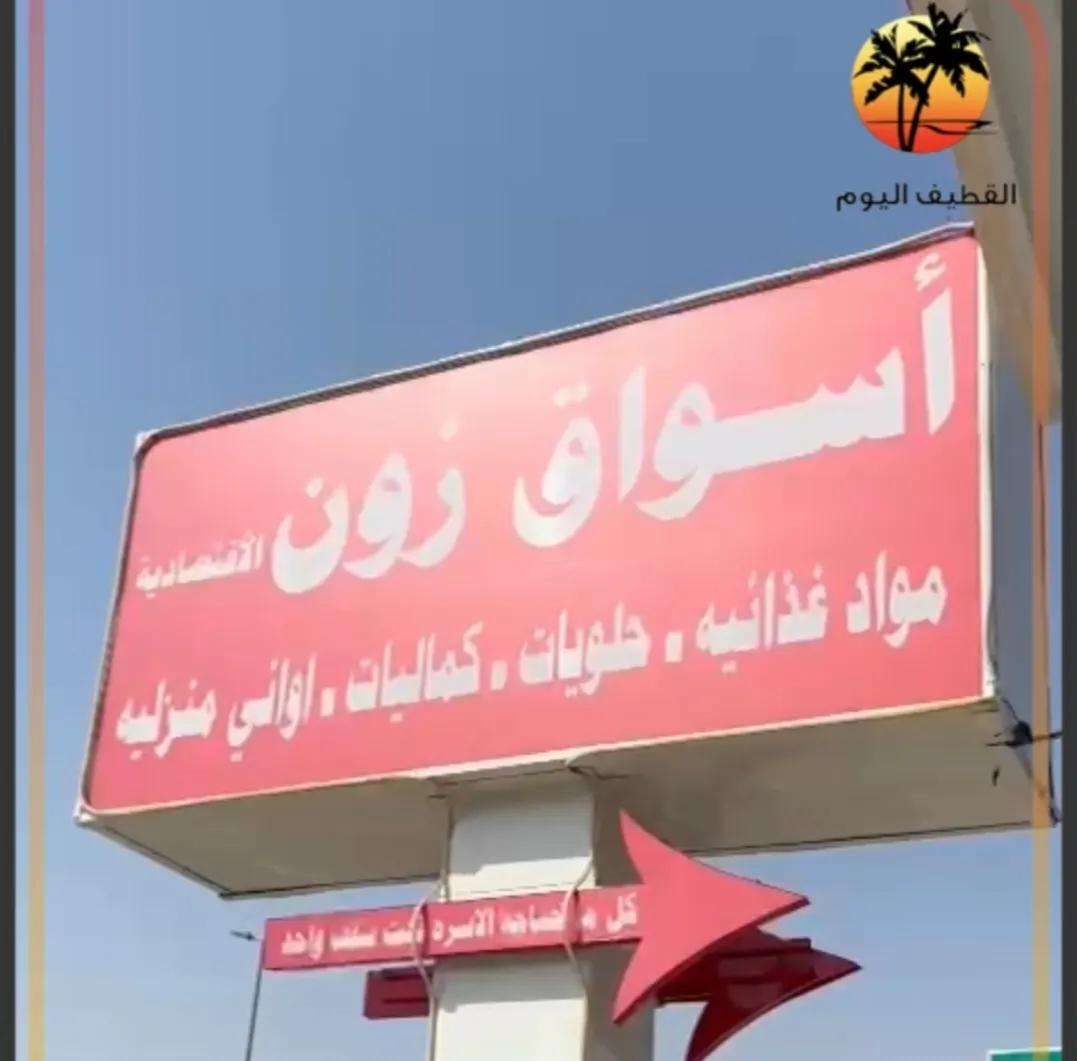 فرصة شراء.. أسواق «زون» الاقتصادية تحطم الأسعار