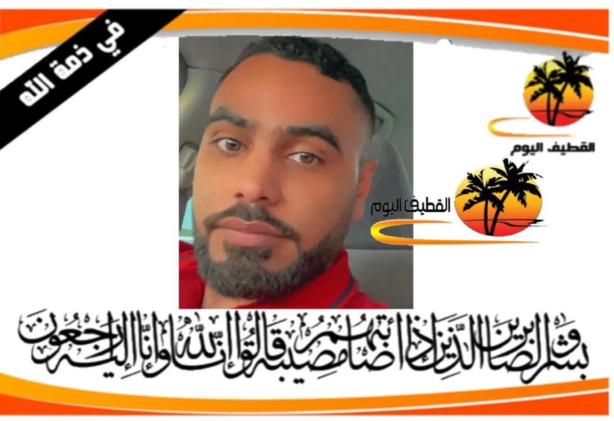 القديح: الشاب عقيل مهدي حسن آل جعفر في ذمة الله