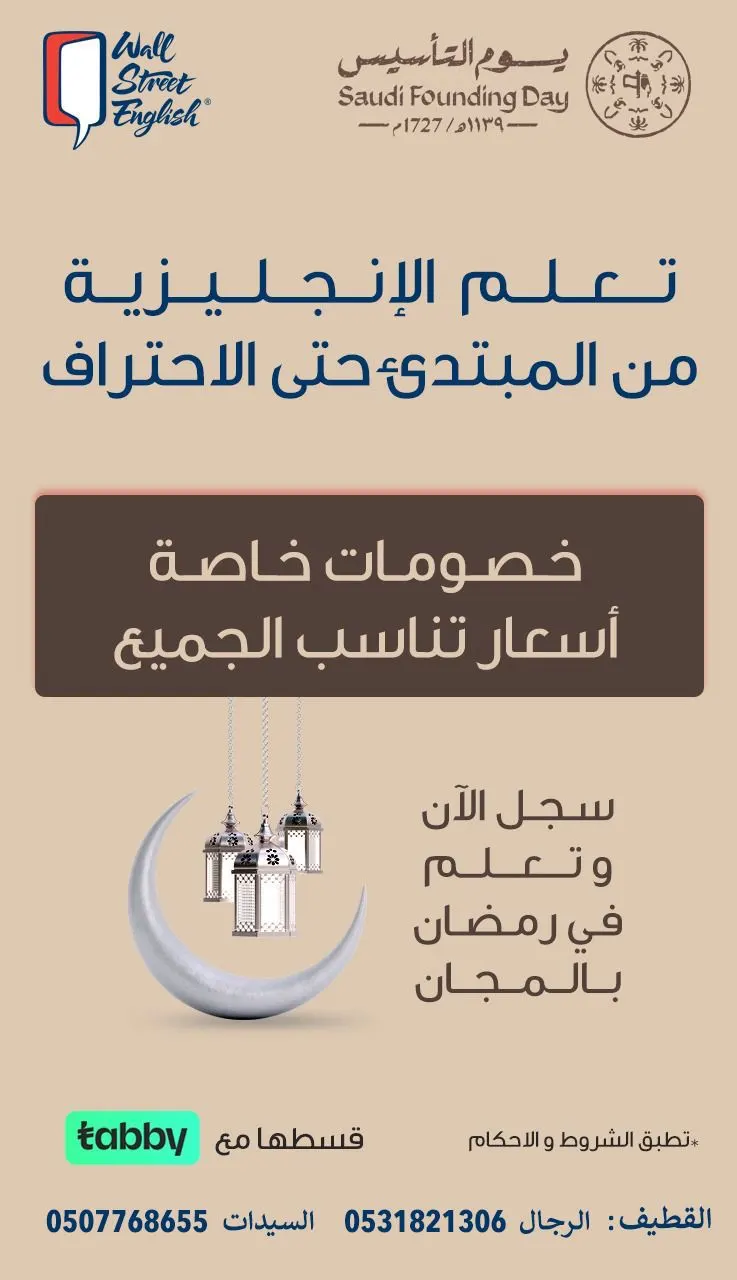 تعلم الإنجليزية من المبتدئ حتى الاحتراف مع «معاهد وول ستريت إنجلش»