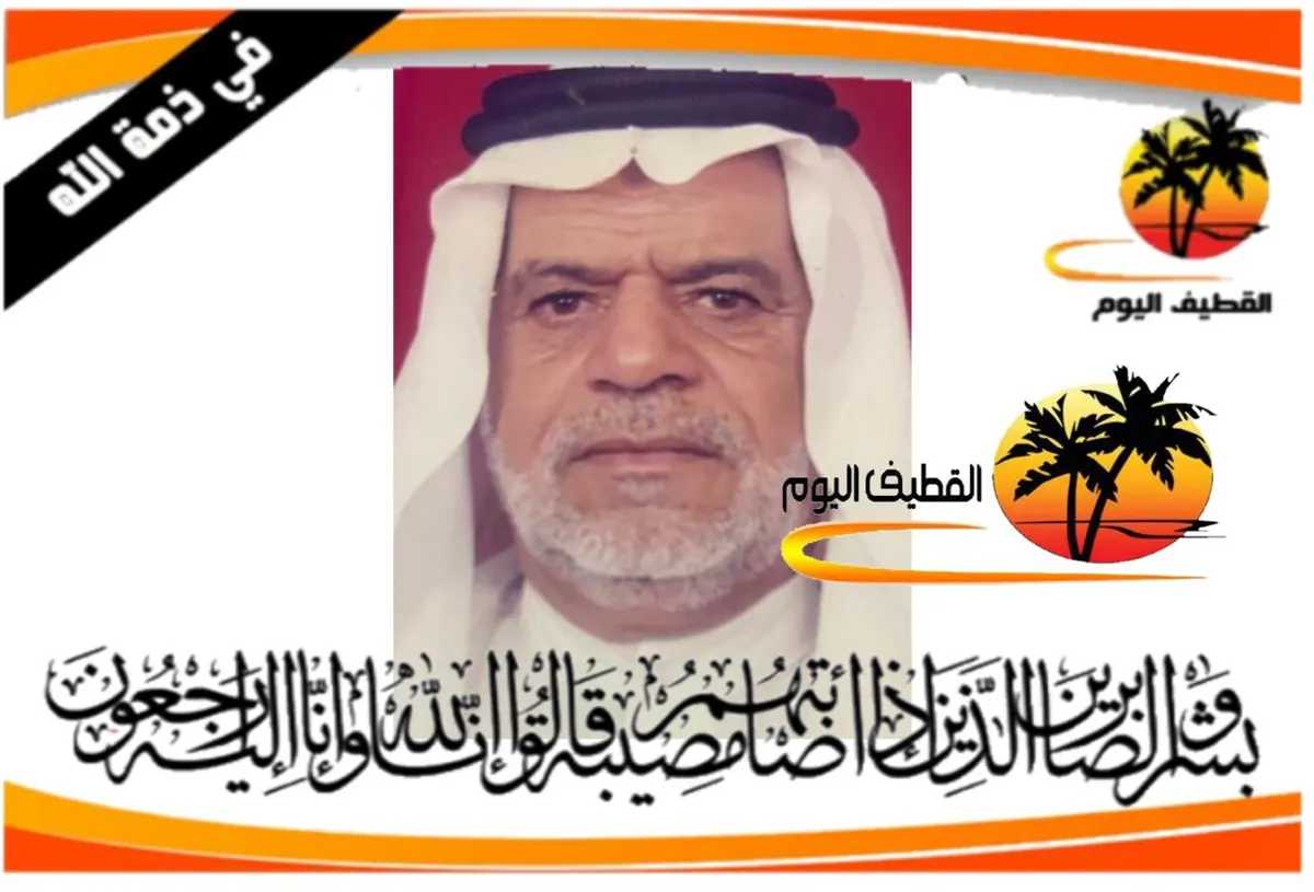 صفوى: الحاج محمد عبدالله صالح المسلم في ذمة الله