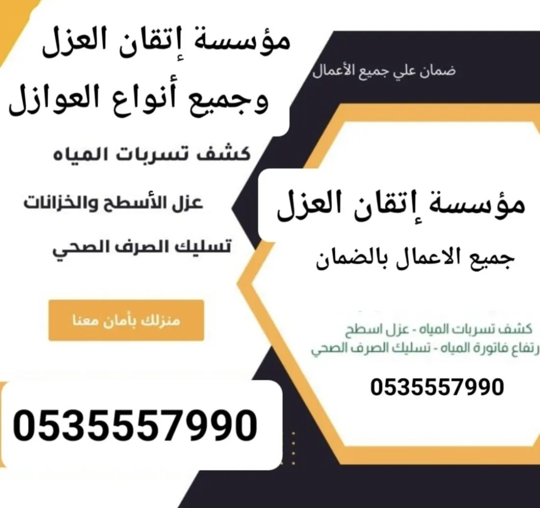 كشف تسربات المياه إلكترونيًا وعزل أسطح المباني مع الضمان بـ«مؤسسة إتقان العزل للمقاولات العامة»