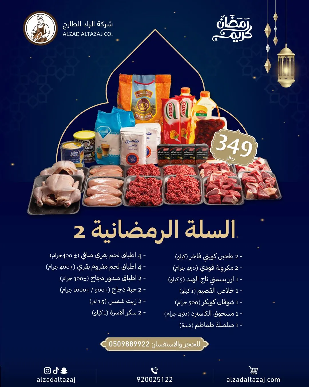 عروض شهر رمضان المبارك من «الزاد الطازج»