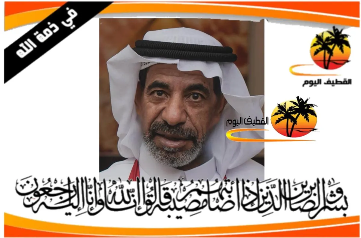 القطيف - القلعة : الحاج عبدالواحد سعيد منصور الفخر في ذمة الله