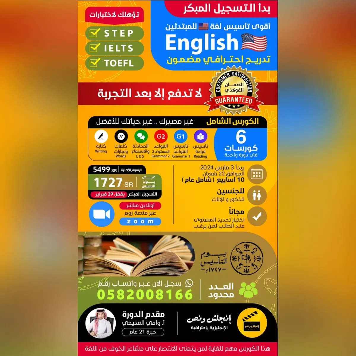آخر فرصة.. انضم فوراً للكورس الشامل.. تأسيس اللغة الإنجليزية English من الصفر
