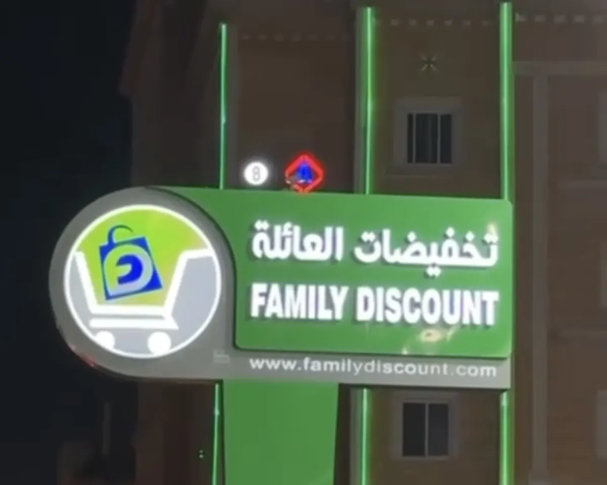 لدى تخفيضات العائلة.. فرص تسوق على العديد من المنتجات.. عروض حتى الأحد 3 مارس.