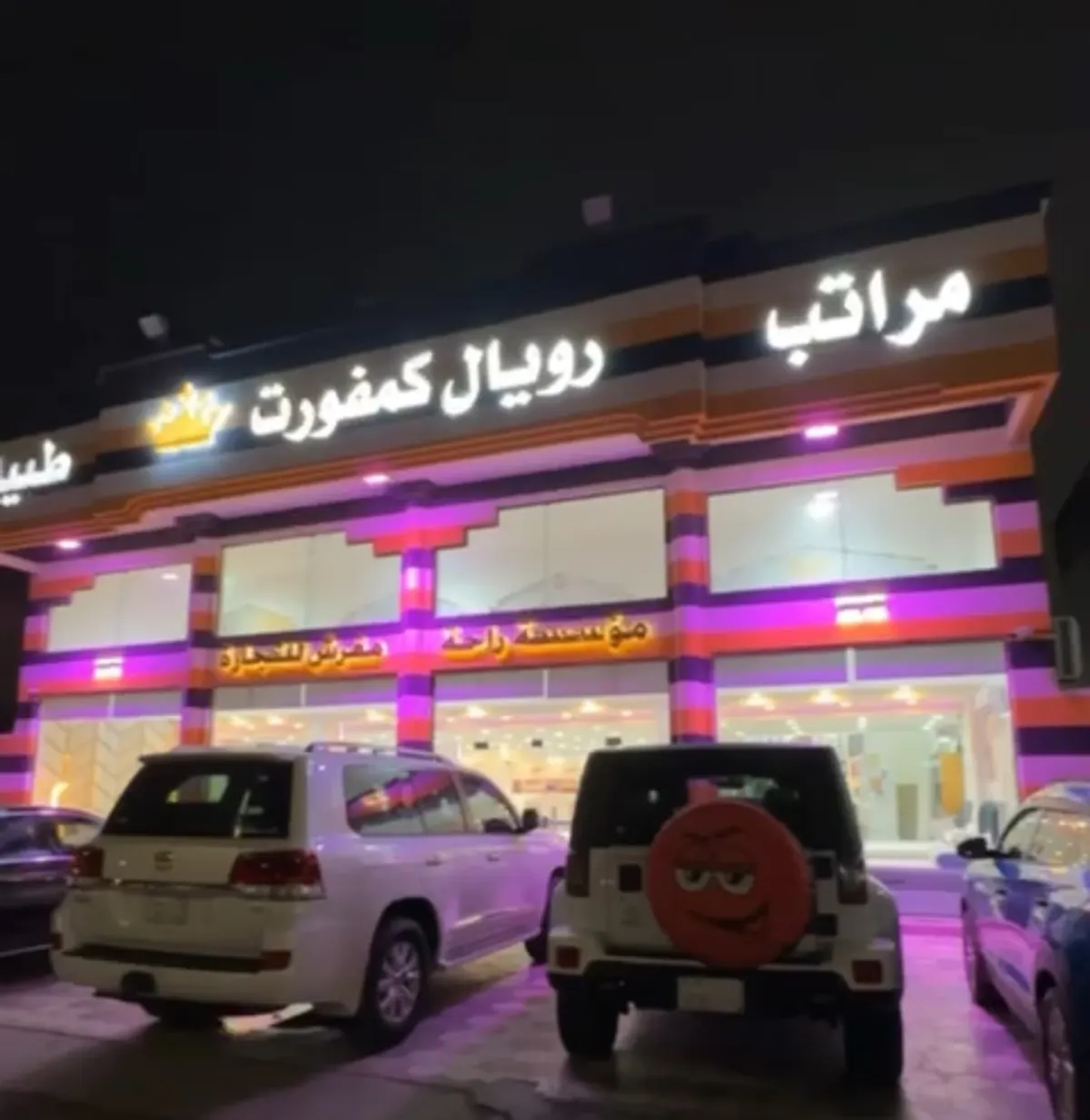 رويال كمفورت… فنان كيف الذي يفكر