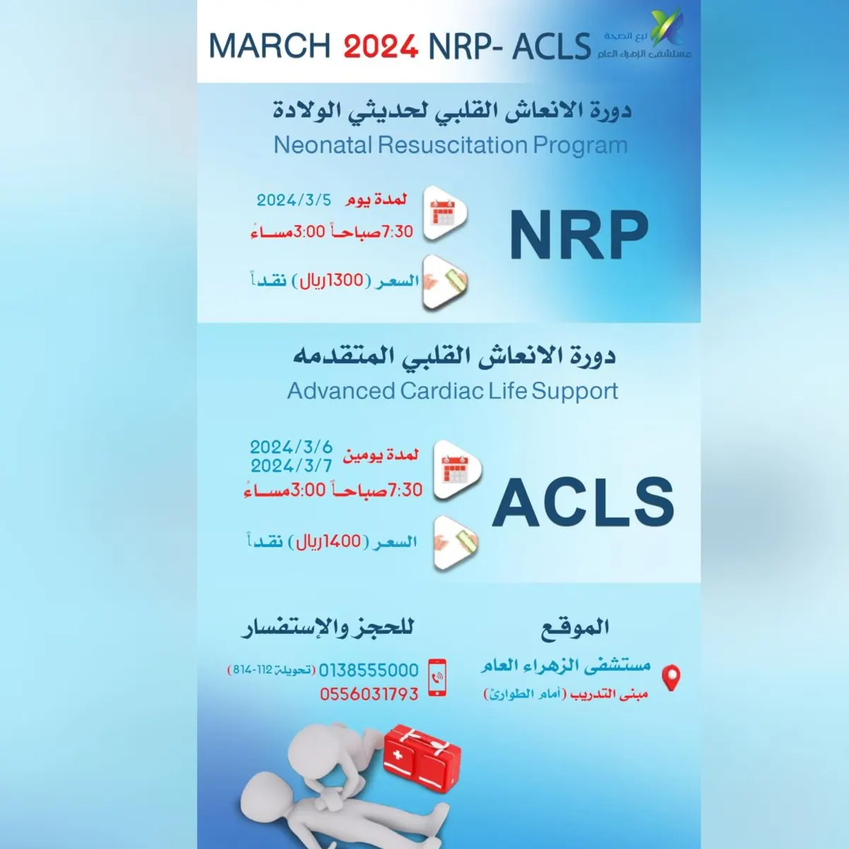 مستشفى الزهراء العام بالقطيف يقدم دورة «الإنعاش القلبي»