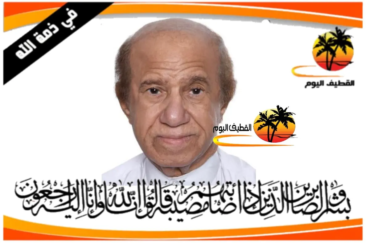العوامية: المعلم الحاج علي حسين علي العلي في ذمة الله