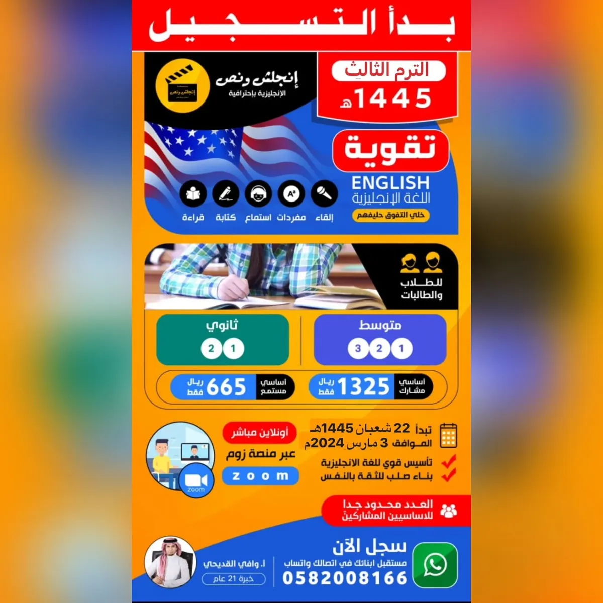 تقوية اللغة الإنجليزية من إنجلش ونص.. لم يتبقى إلا مقاعد قليلة