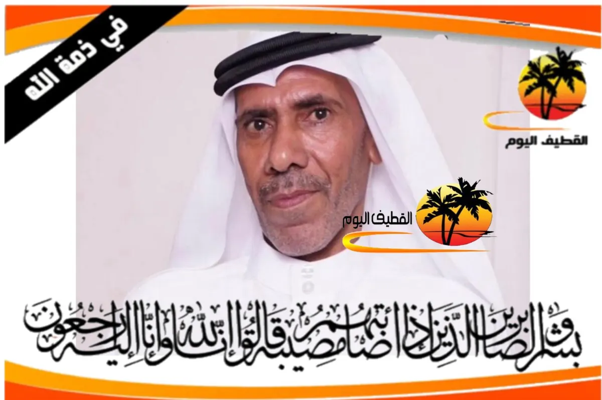 القطيف - الشويكة: الحاج محمد حسن عبدالله أحمد آل سليم في ذمة الله
