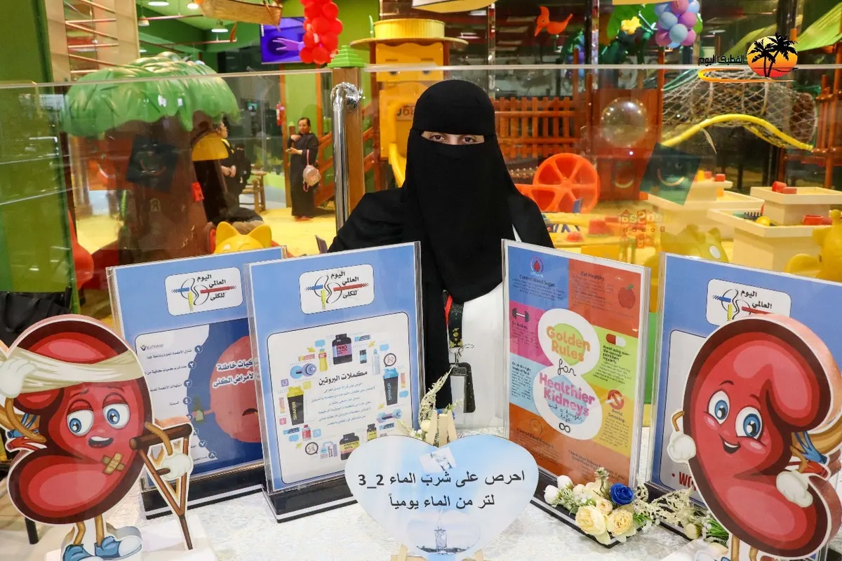 على مدى 3 أيام.. مركزي القطيف يطلق فعاليات توعوية احتفاء باليوم العالمي للكلى.. صور وفيديو