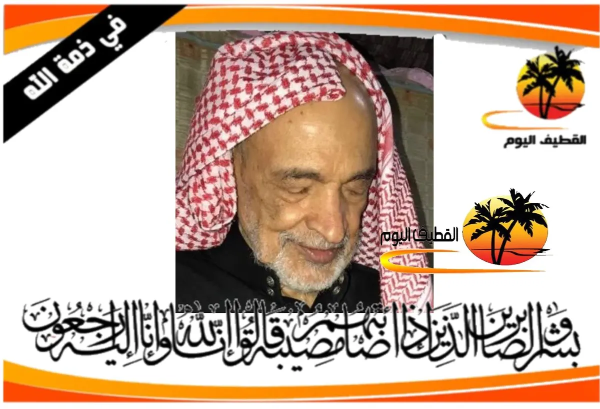 القديح: الحاج صالح علي مكي الحليلي في ذمة الله