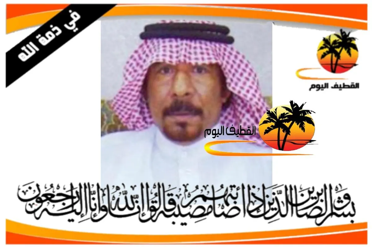 الأوجام: الحاج محمد عبدالله محمد مهدي الناصر في ذمة الله