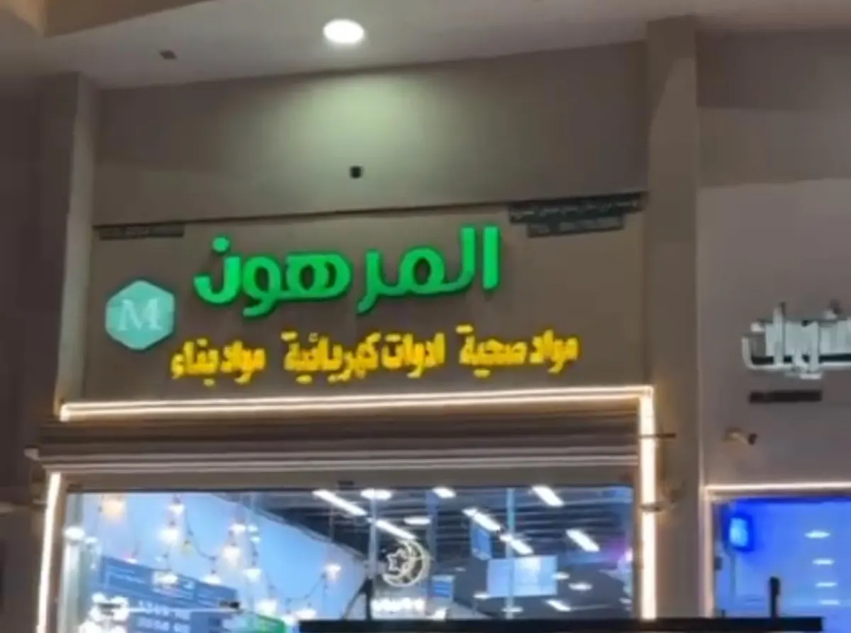عزيز المرهون للسباكة والكهرباء.. ولعها بالعروض..