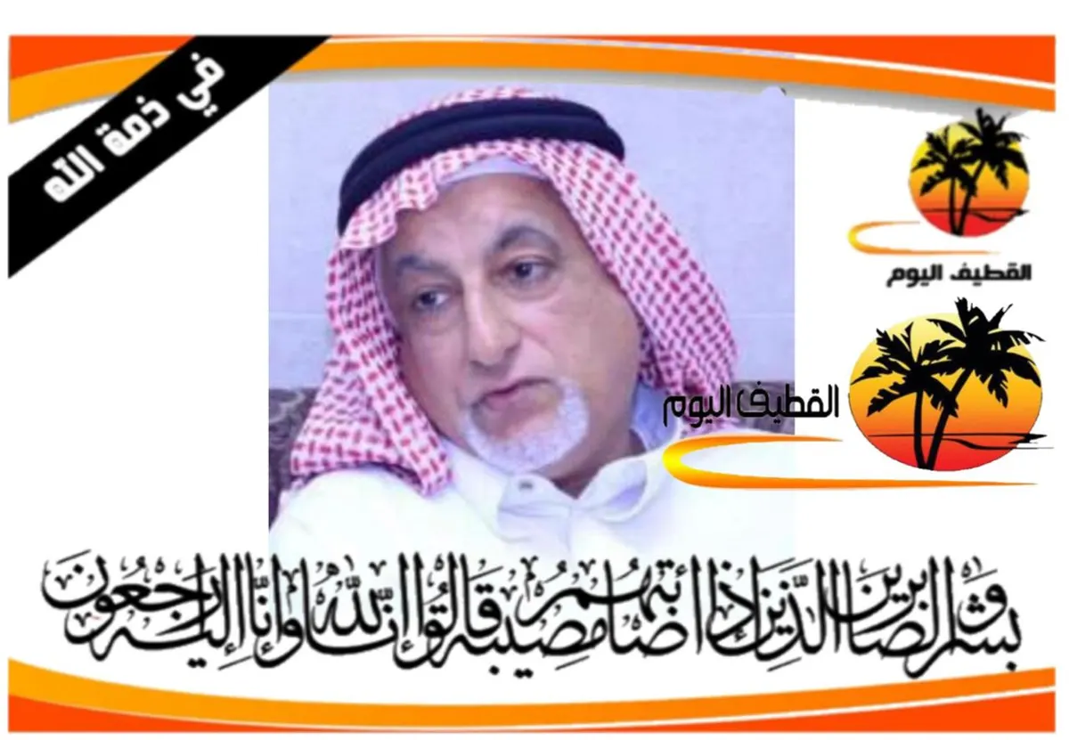 العوامية - الريف: الحاج عبدالمحسن محمد علي الشيوخ في ذمة الله