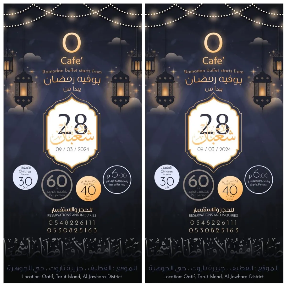 بوفيه رمضان يبدأ من 28 شعبان 1445 .. في «O CAFE»