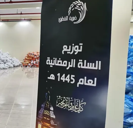 بسخاء الداعمين.. خيرية القطيف تستكمل مبلغ مشروع السلة الرمضانية.. وتوزع المساعدات على مستفيديها