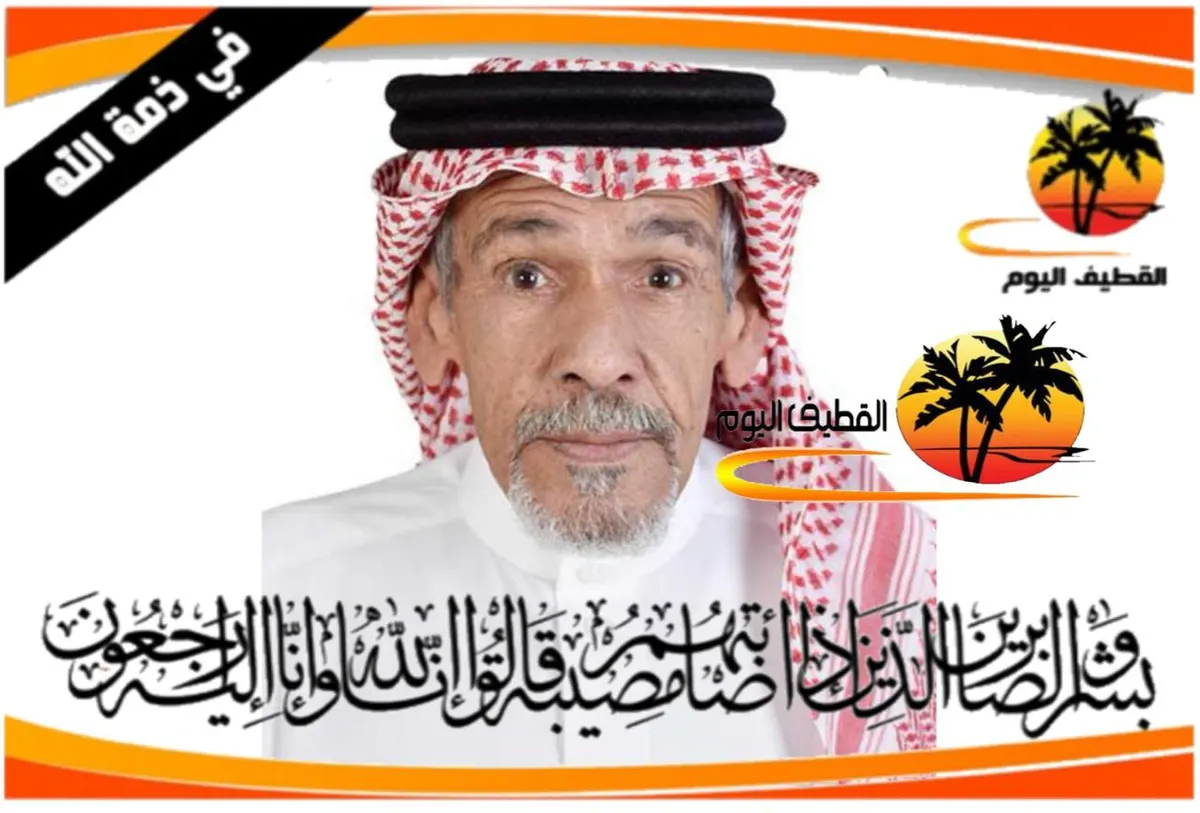 تاروت: الحاج علي حسن عبدالله العقيلي في ذمة الله