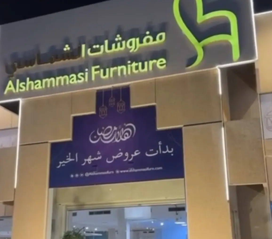مفروشات الشماسي.. بدأت عروض شهر الخير...