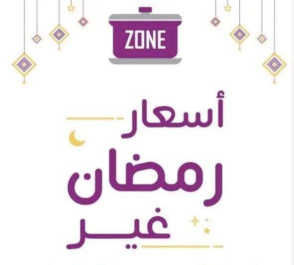 مع «كتشن زون».. أسعار رمضان غير..