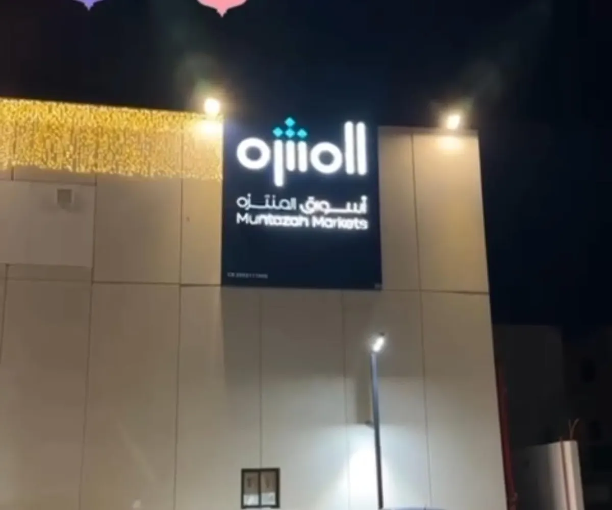 أسواق المنتزه.. الخيار الأفضل