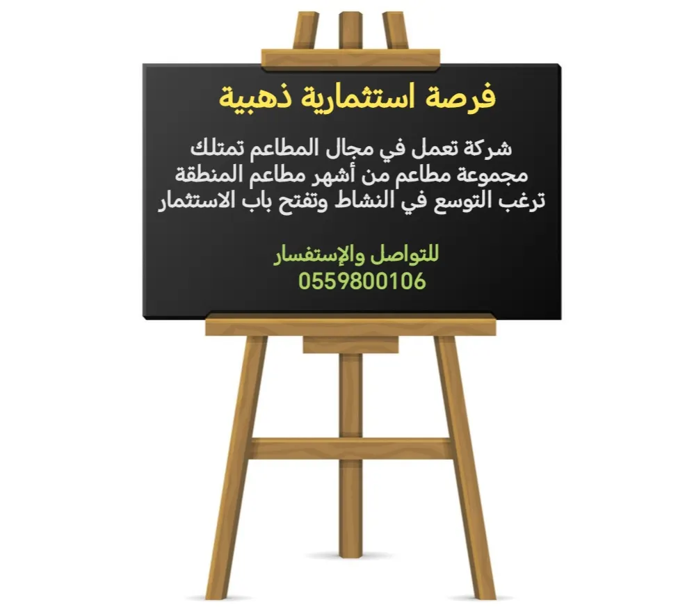 فرصة استثمارية ذهبية.. مجموعة مطاعم مشهورة ترغب التوسع في النشاط وتفتح باب الاستثمار