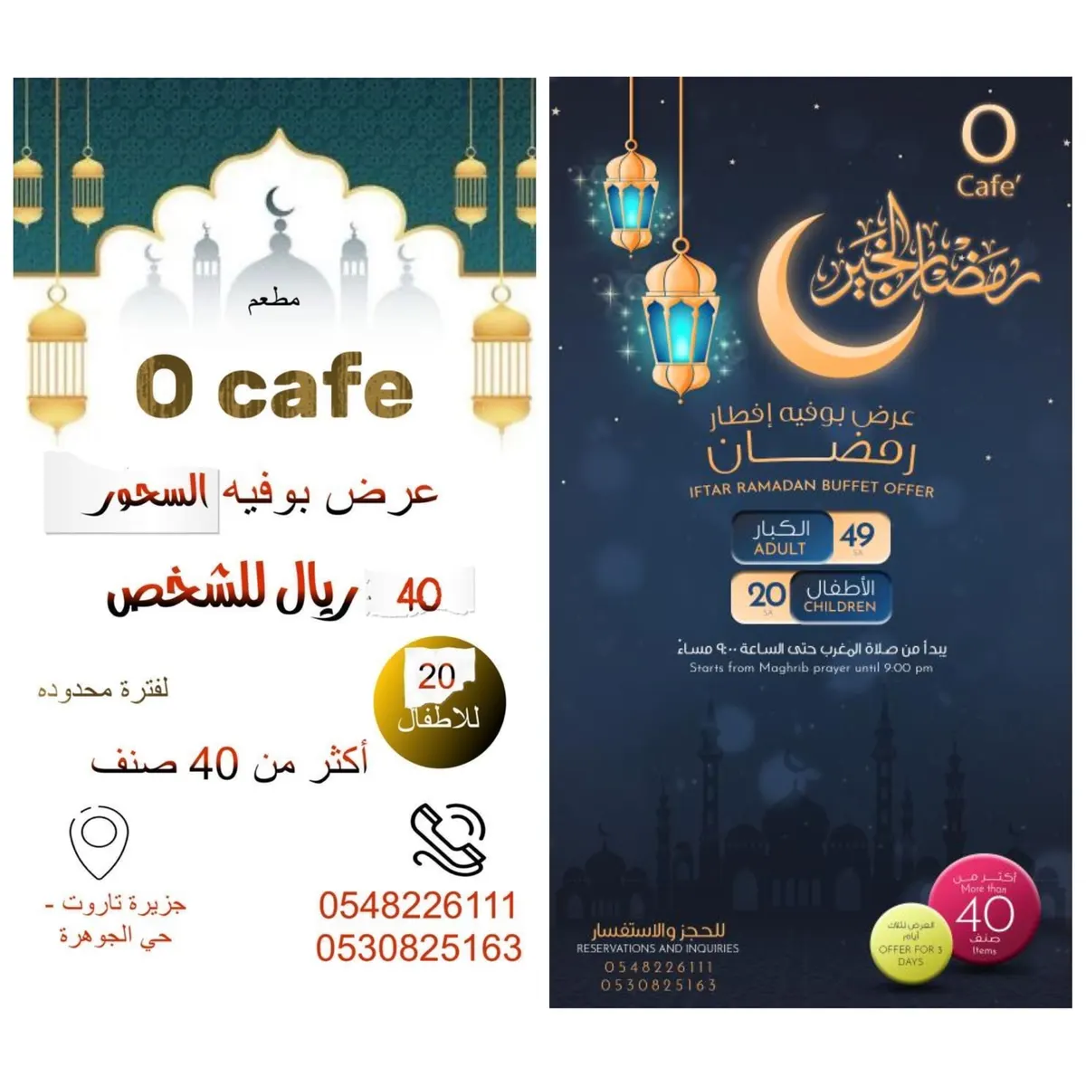 بدءًا من 20 ريالًا.. بوفيه الإفطار والسحور في «O CAFE».. أكثر من 40 صنفًا متنوعًا في انتظاركم