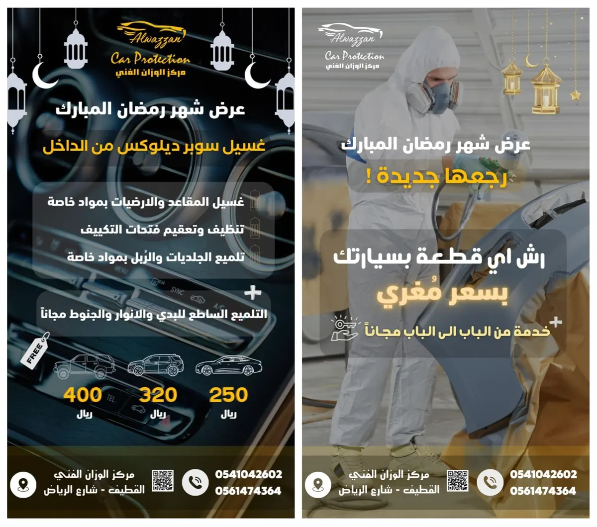 عروض الوزان غير في شهر رمضان المبارك