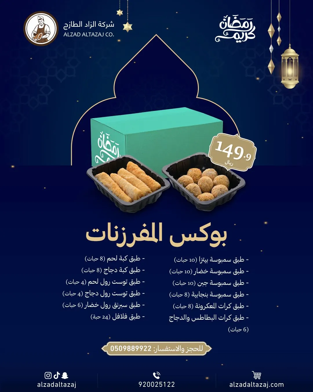 «الزاد الطازج» لازال مستمر معاكم في عروضه الرمضانية التوفيرية