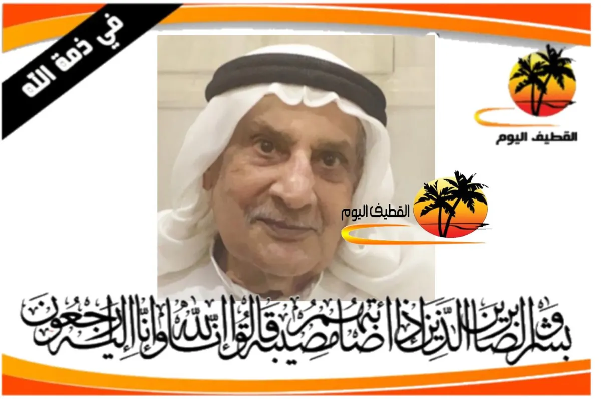 القطيف - القلعة - البحر: الحاج رضا بن محمد علي بن رضي الزاير في ذمة الله