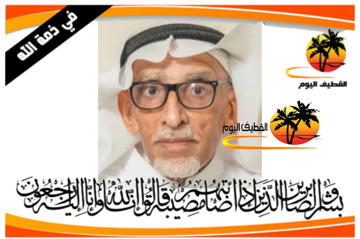 سيهات: الحاج إبراهيم علي إبراهيم الحواج في ذمة الله