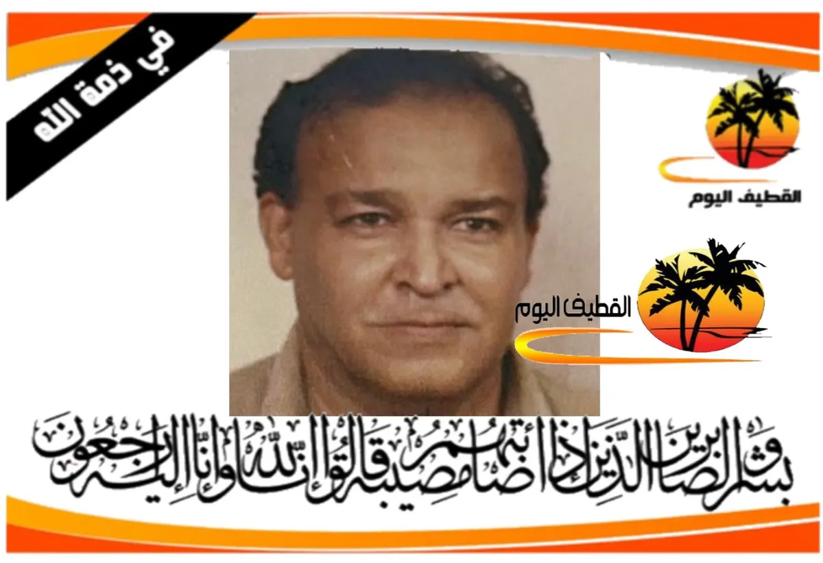 البحرين - القطيف: الحاج فواد أحمد مرزوق حنفيش في ذمة الله