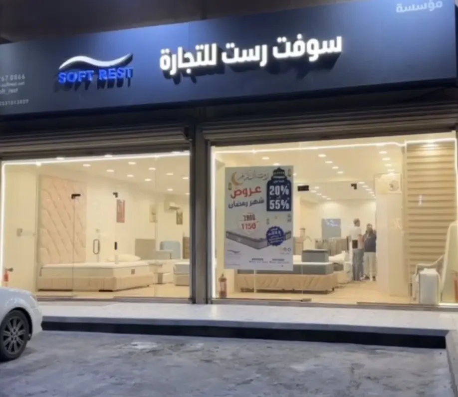 عروض شهر رمضان.. خصم حتى 55% من «سوفت رست»