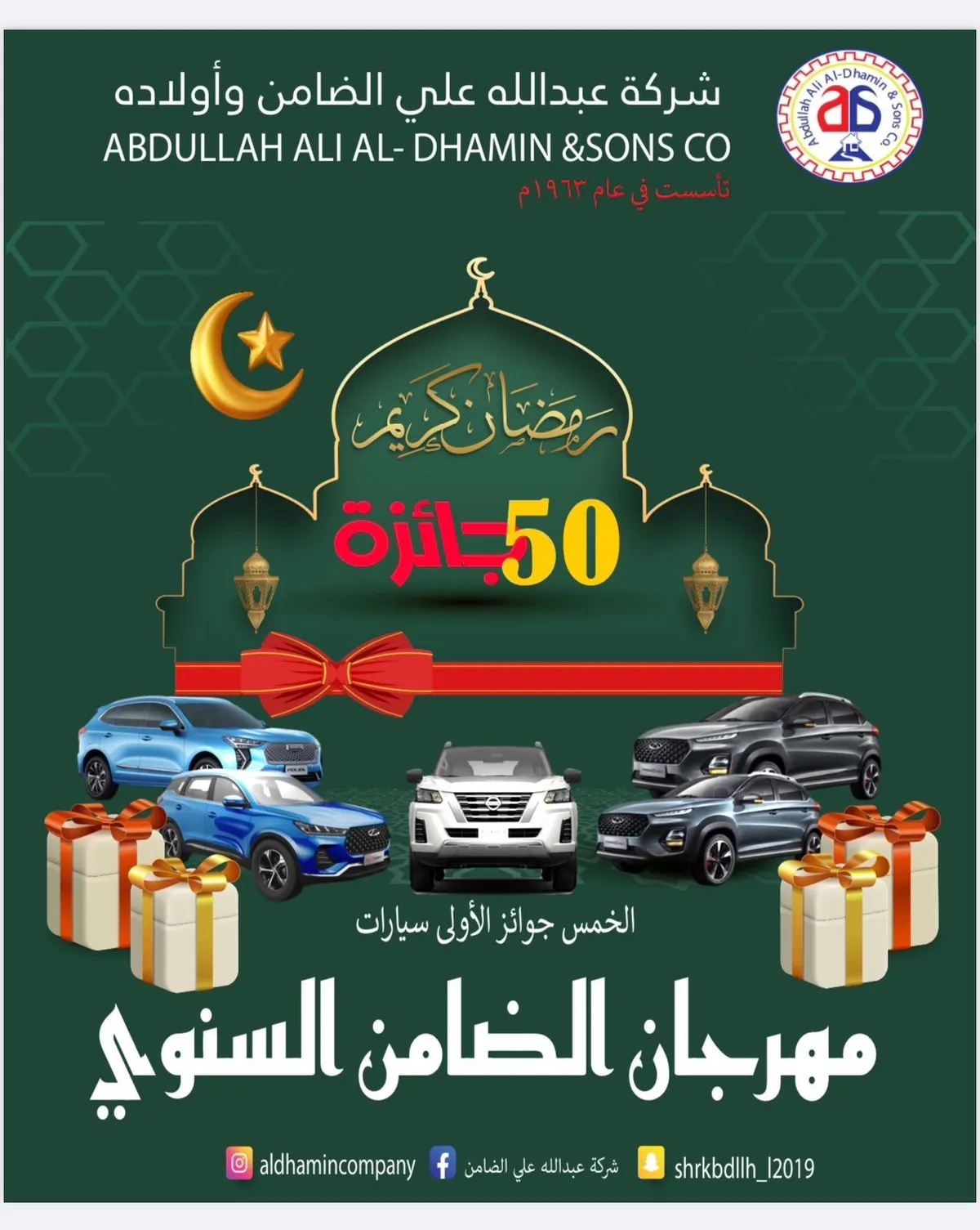 مهرجان الضامن السنوي.. 5 سيارات.. و50 جائزة قيمة