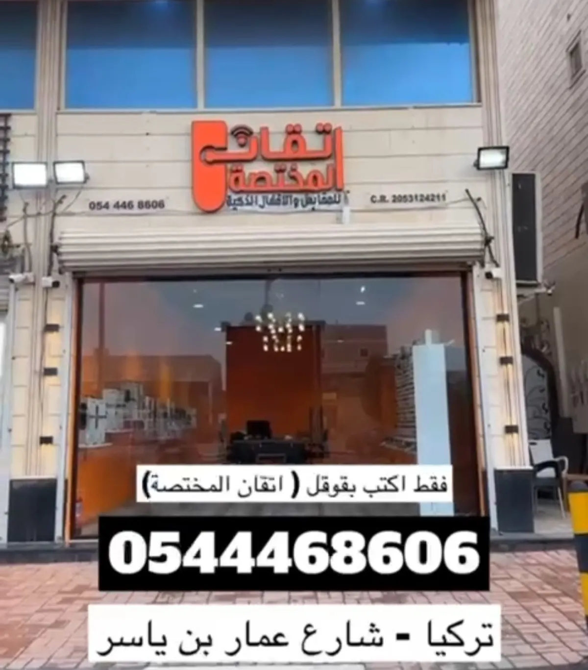 خصم 20%.. لدى إتقان المختصة لبيع المقابض والأقفال