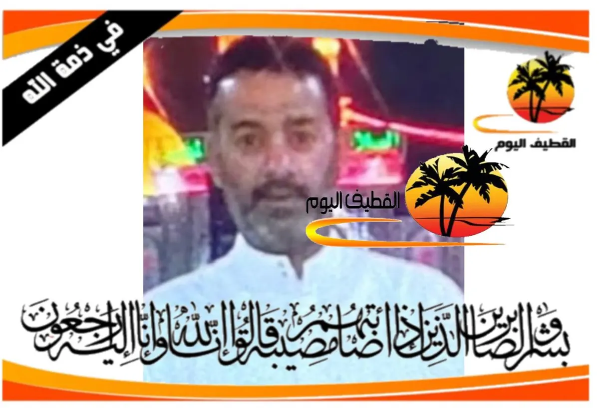 القديح: الحاج عبدالله مهدي عبدالله (عبدعلي) الصفار في ذمة الله