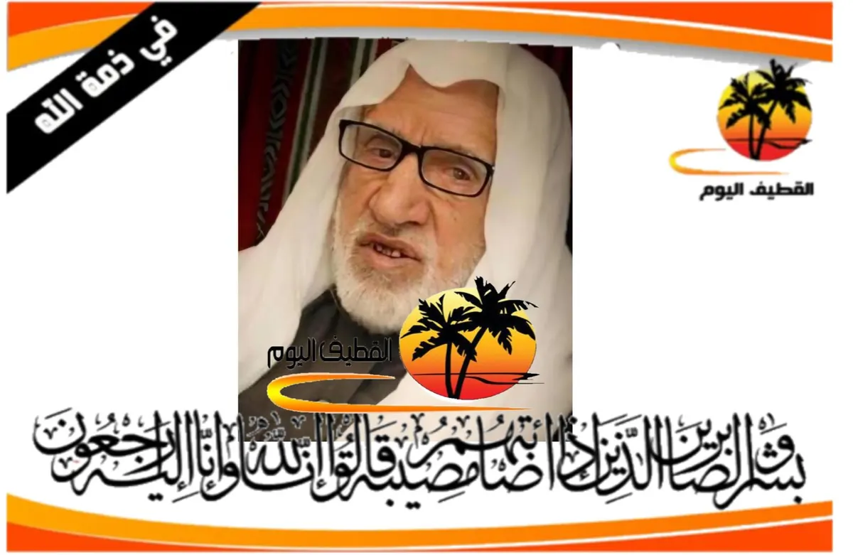 سيهات - الخصاب: الحاج علوي السيد إبراهيم السيد محمد العلوي في ذمة الله