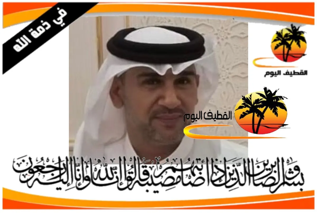 القديح: الحاج بدر عبدالله أحمد الحيراني في ذمة الله