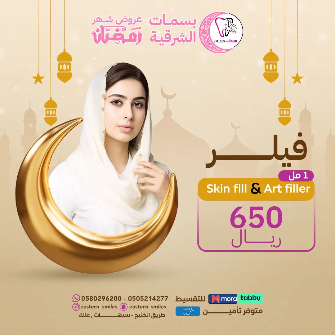 عروض حصرية وخاصة في «مجمع بسمات الشرقية الطبي»