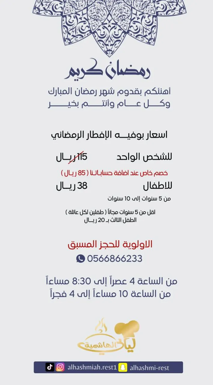 ألذ بوفية رمضاني بـ 65 ريال في مطعم ليالي الهاشمية بالقطيف