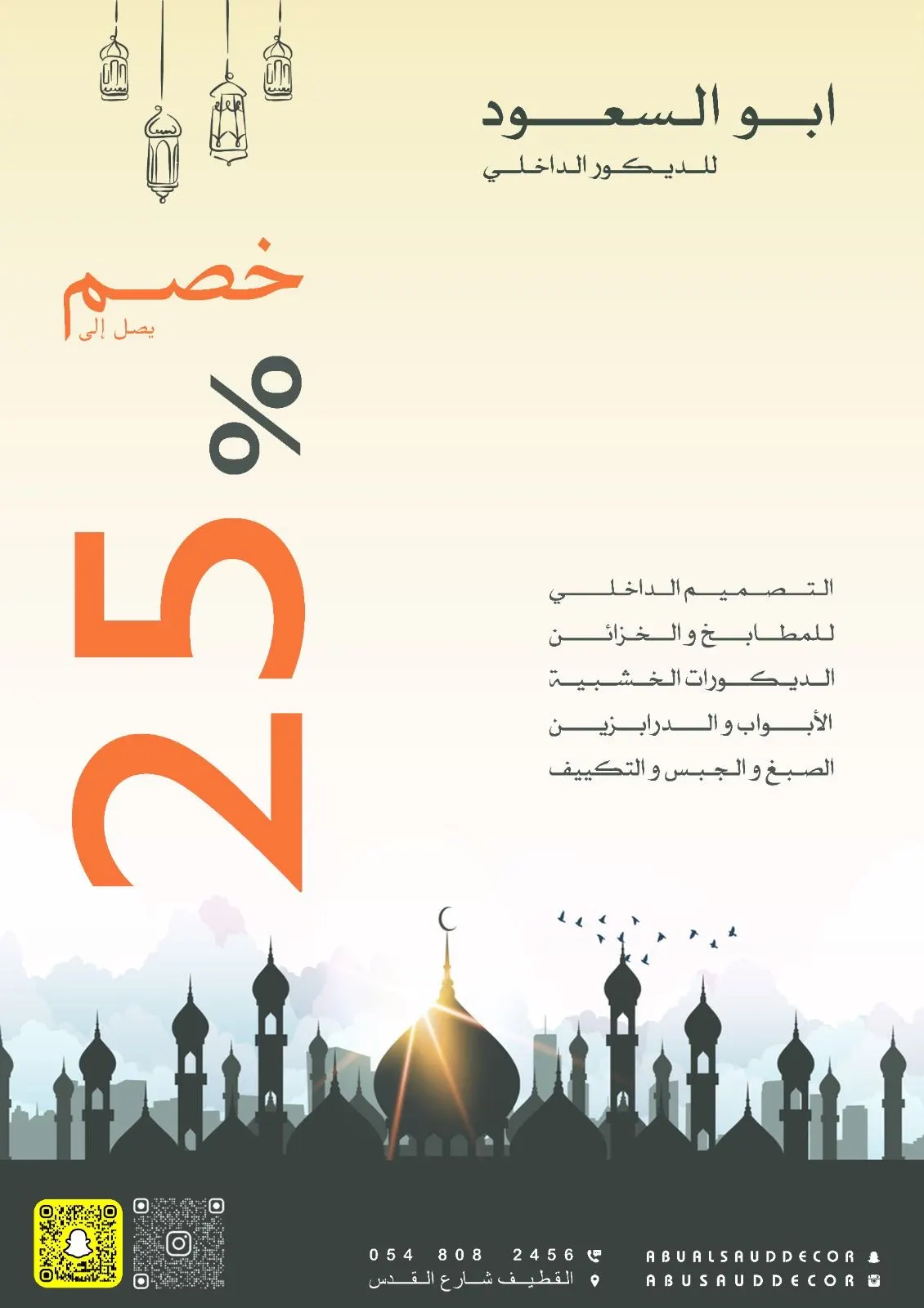 «أبو السعود للديكور الداخلي»