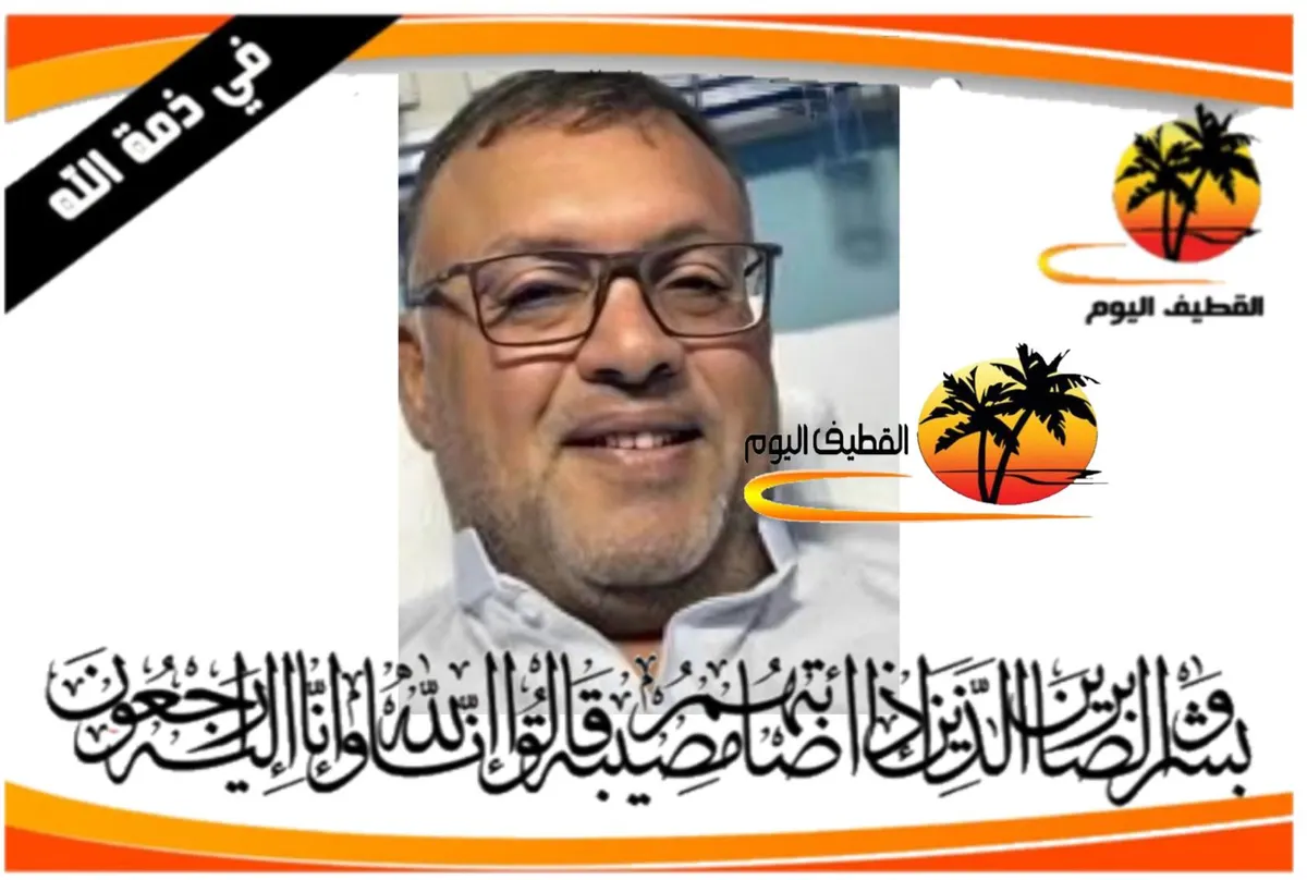 سيهات: الحاج زهير عبدالله علي زاهر الخرداوي في ذمة الله