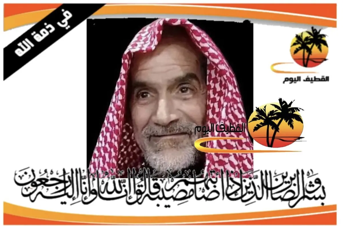 الجارودية: الحاج محمد علي الملا بدر العيد في ذمة الله