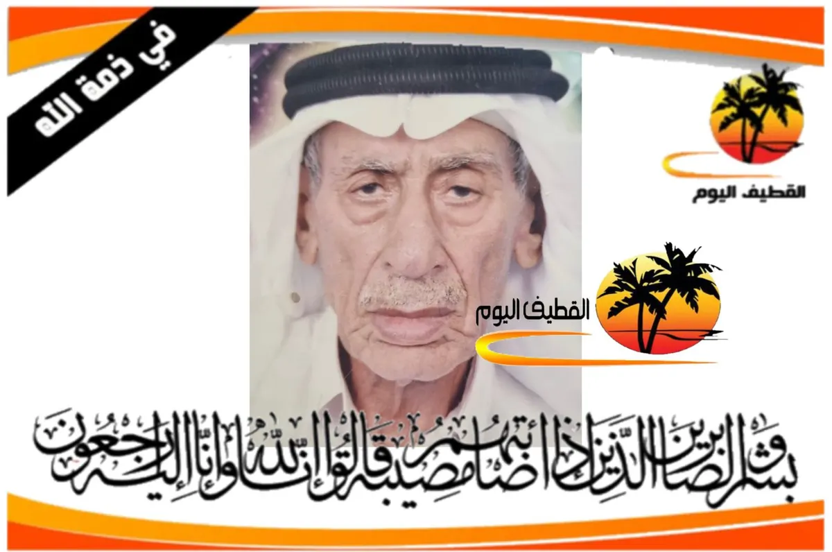 القطيف - الجراري: الحاج عبدرب الشهيد حسن علي الدحيلب في ذمة الله