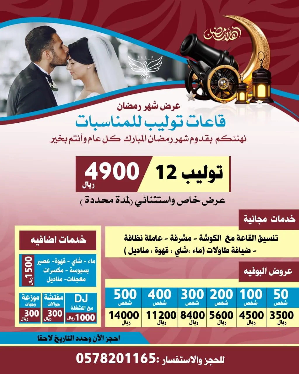 عرض خاص في «قاعات توليب للمناسبات» بمناسبة شهر رمضان المبارك