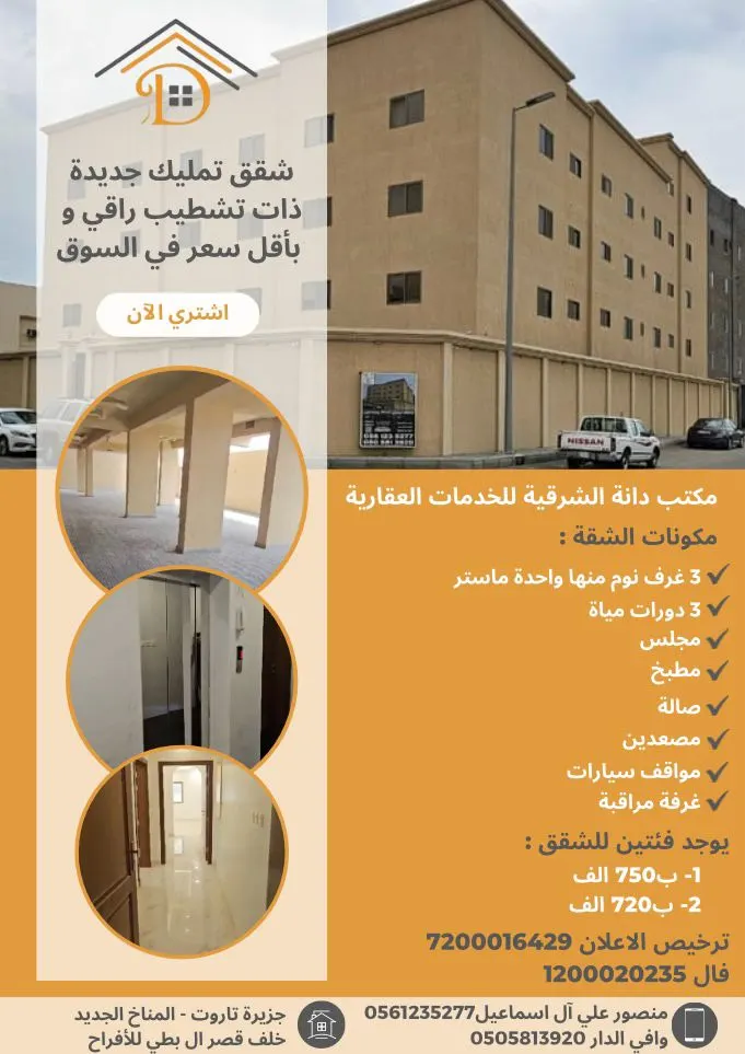 للبيع شقق تمليك جديدة بمساحات مختلفة وبأسعار مغرية