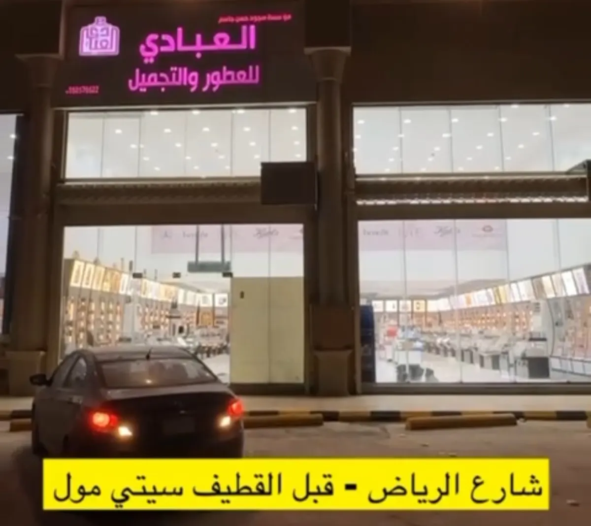 أقوى ترند رمضاني.. مع العبادي للعطور