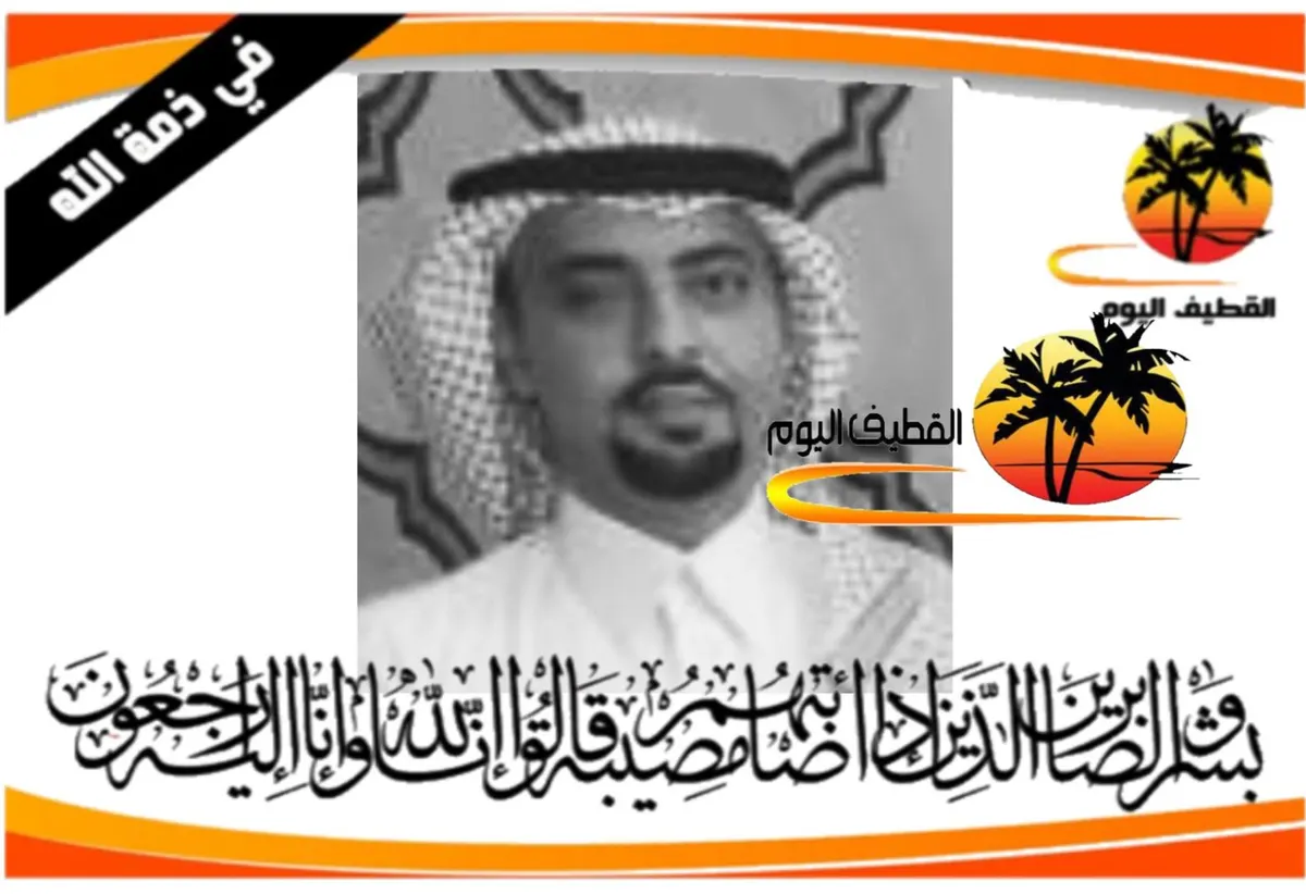 الدمام: الشاب رمزي موسى علي بوصالح في ذمة الله